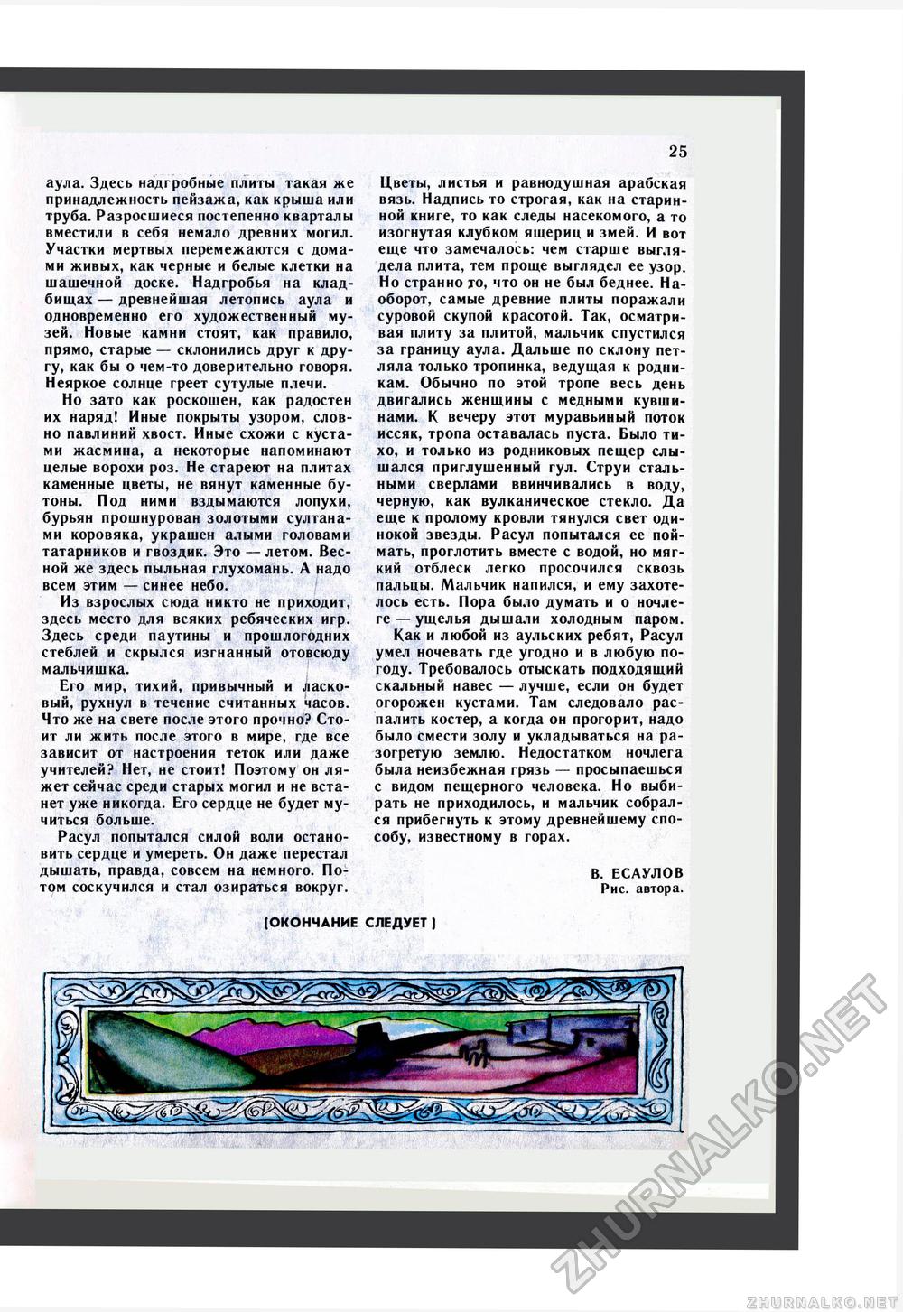 Юный Натуралист 1986-08, страница 24