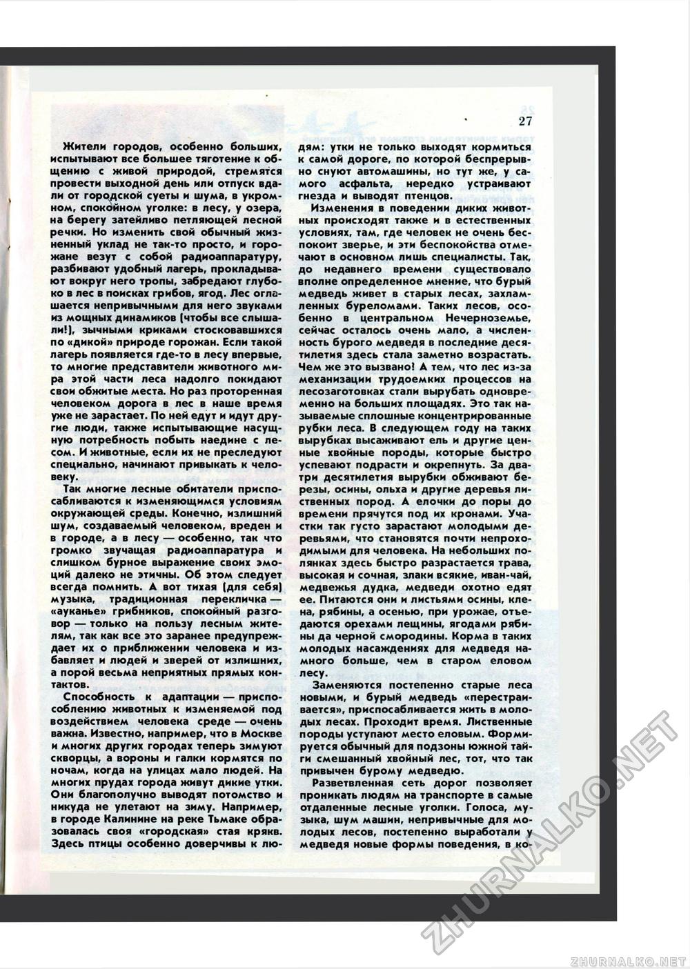 Юный Натуралист 1986-08, страница 26
