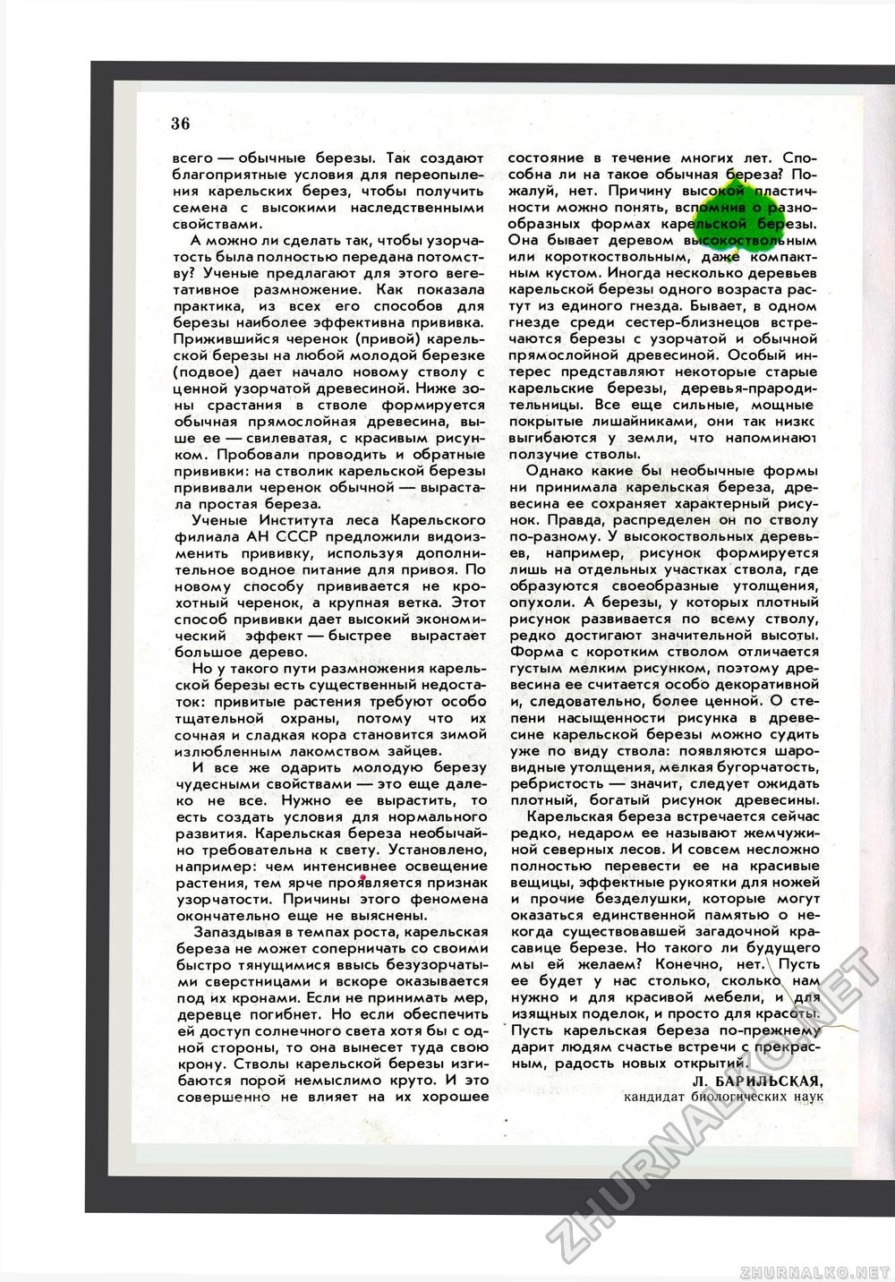 Юный Натуралист 1986-08, страница 35