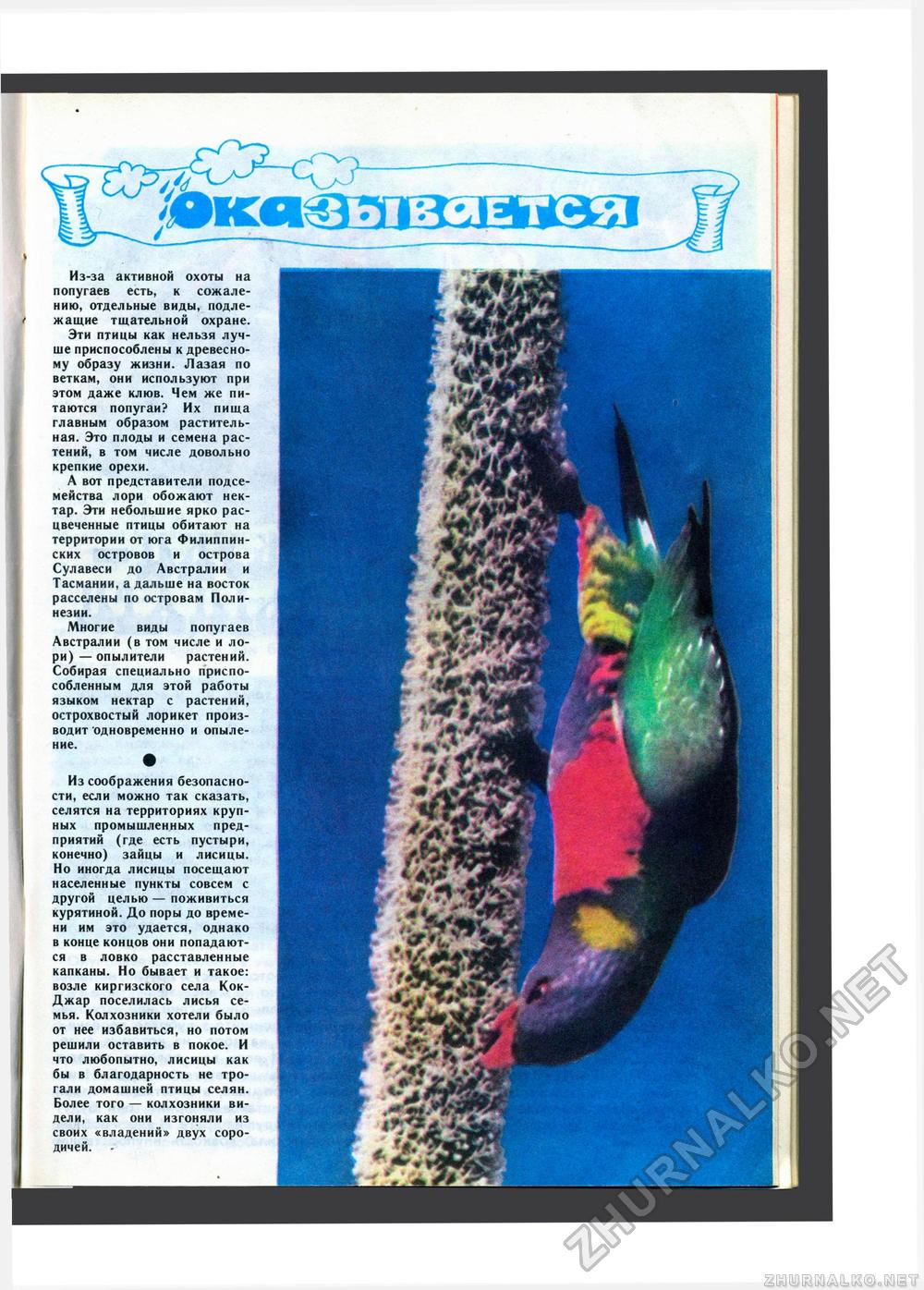 Юный Натуралист 1986-08, страница 36