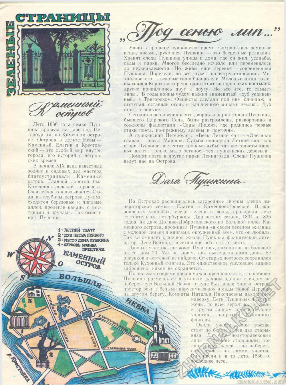 Костёр 1989-06, страница 42