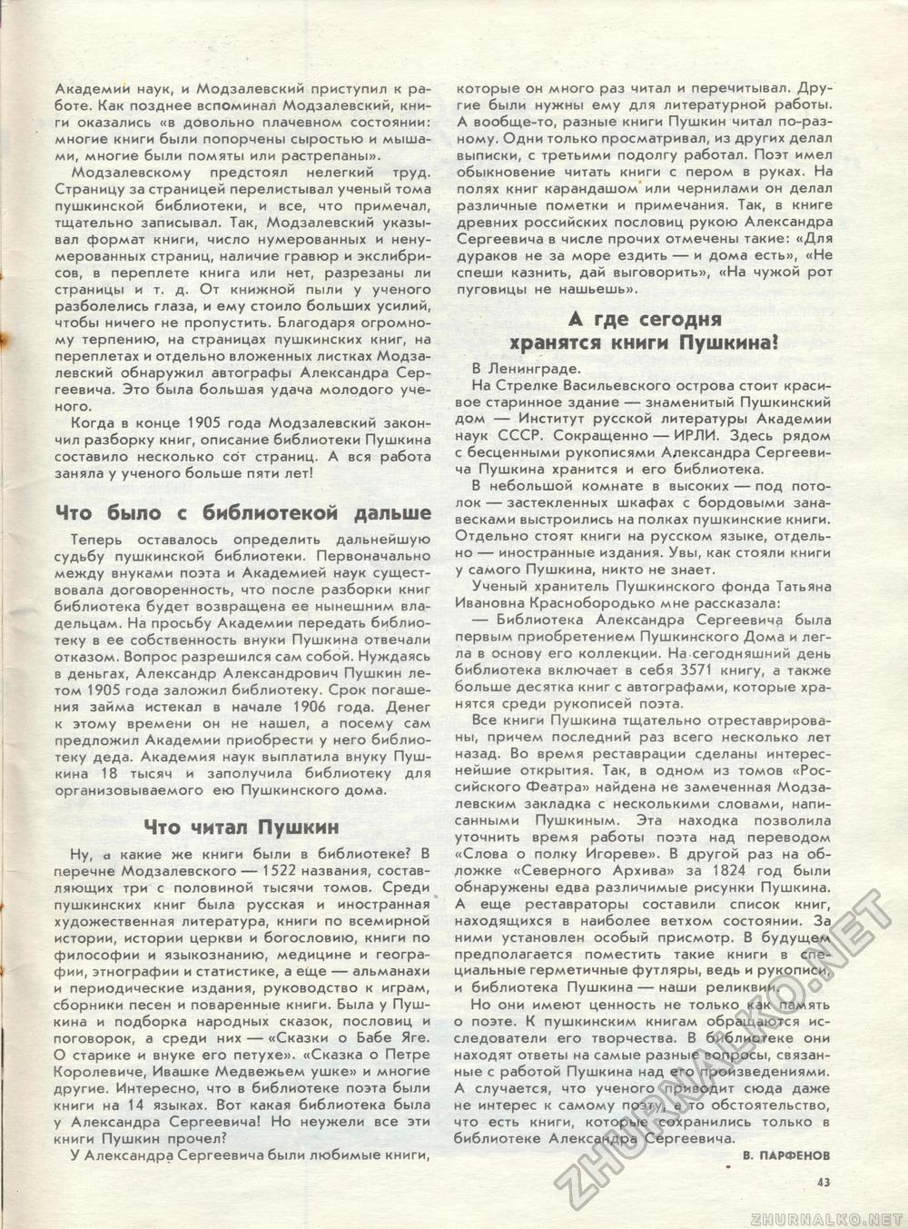 Костёр 1989-06, страница 45