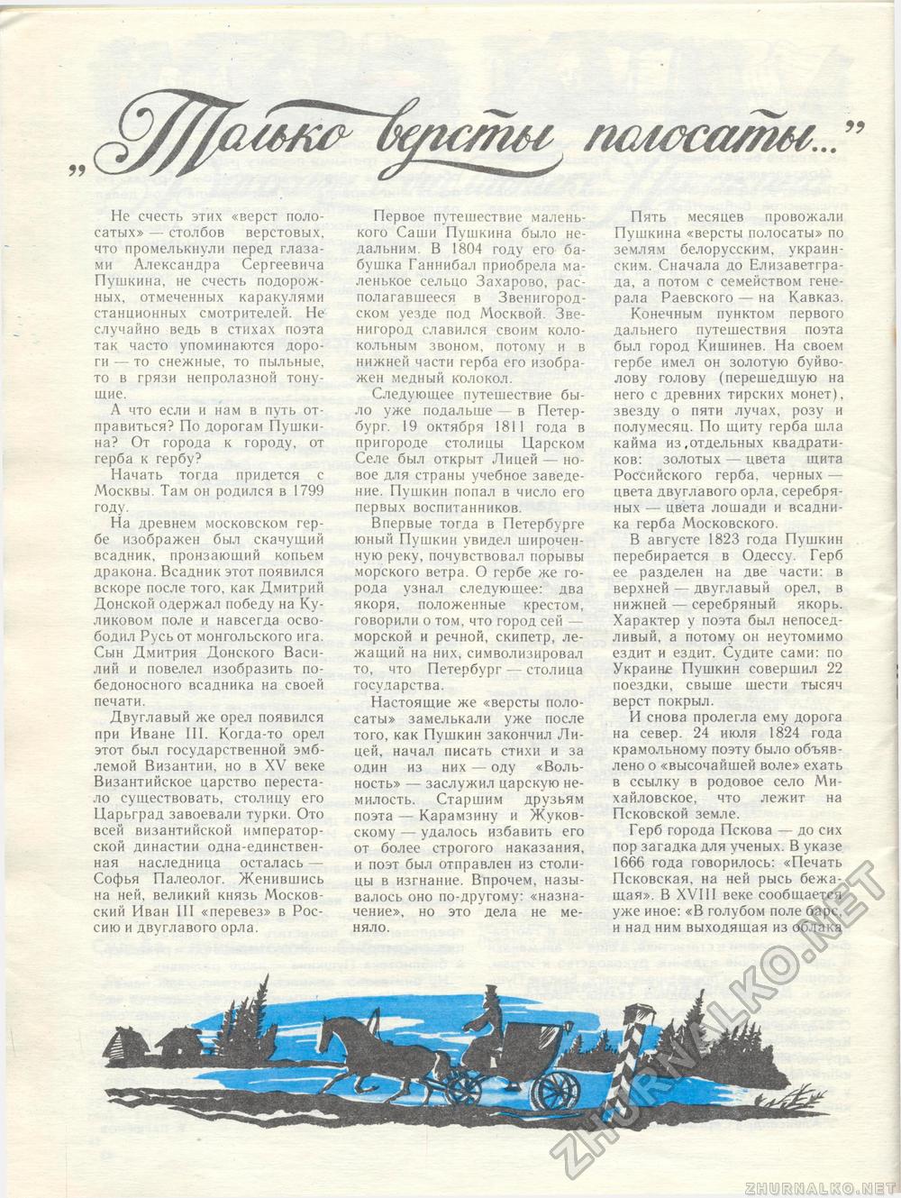 Костёр 1989-06, страница 46