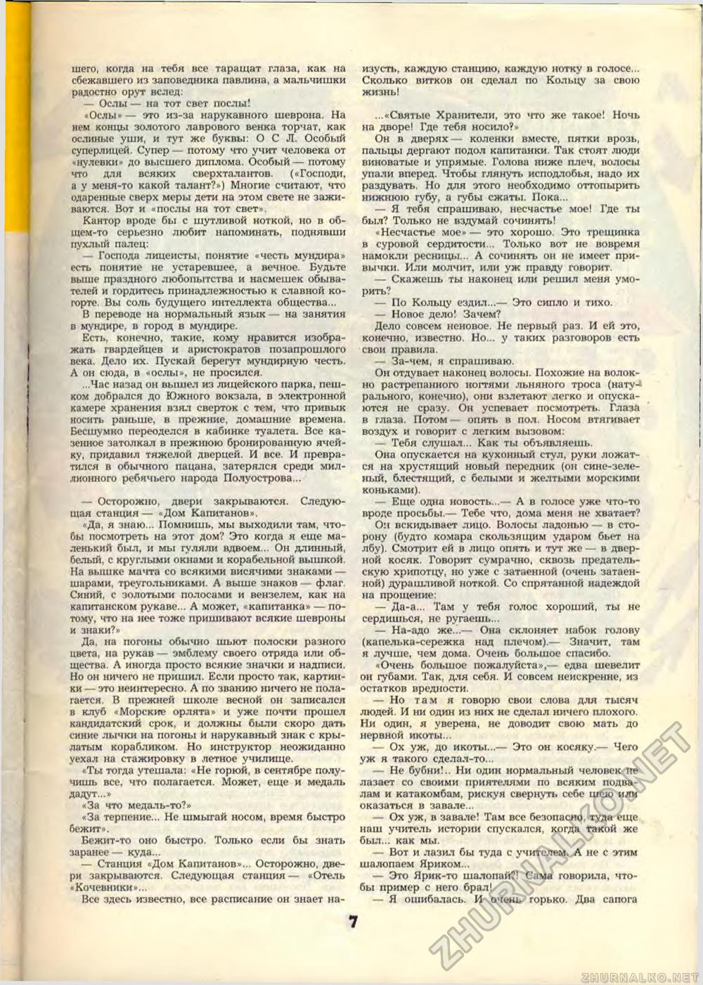 Пионер 1989-10, страница 9