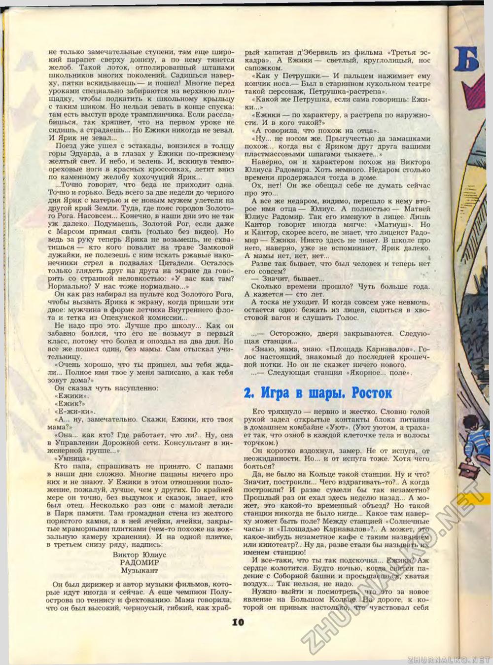 Пионер 1989-10, страница 12