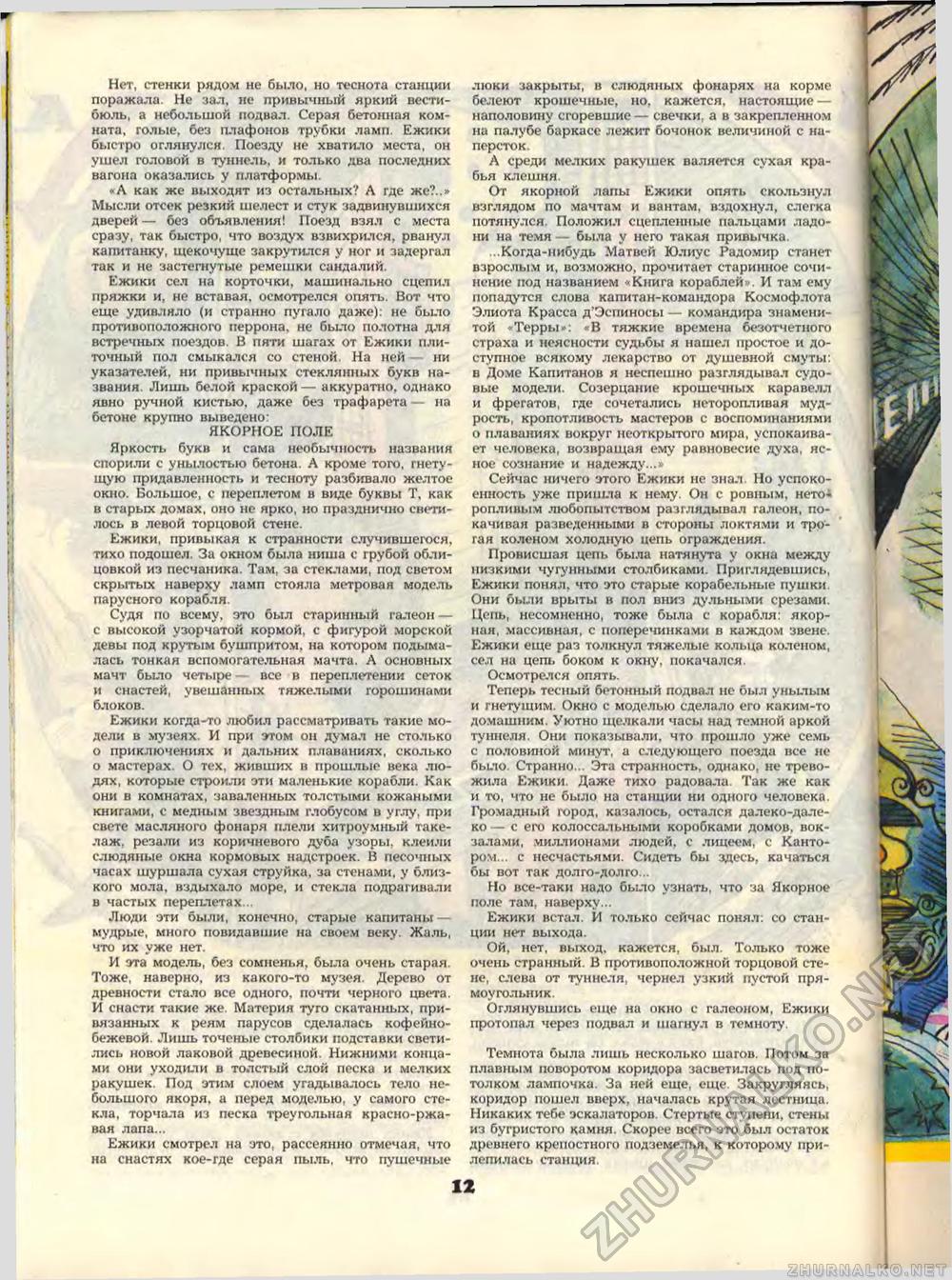 Пионер 1989-10, страница 14