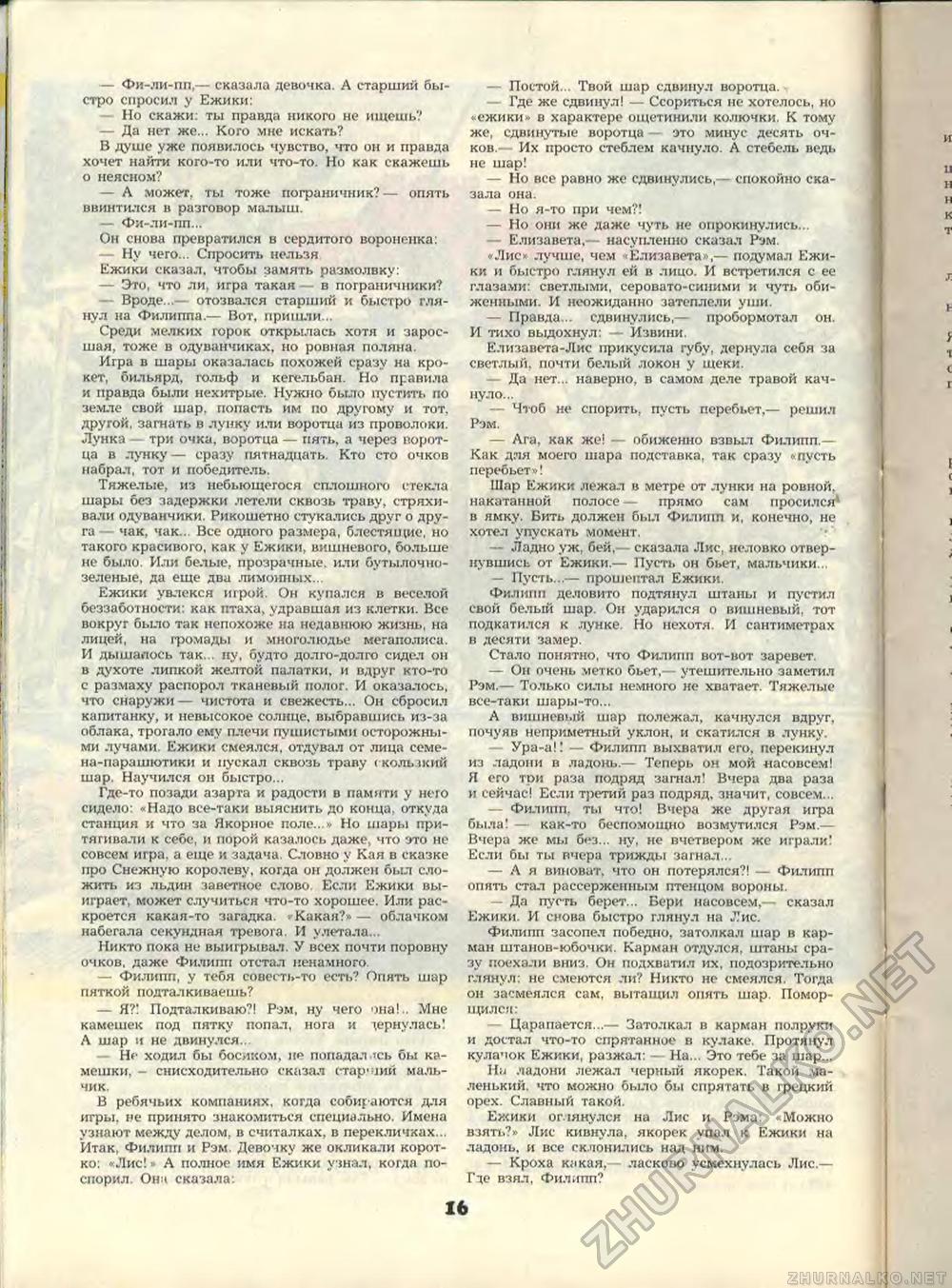 Пионер 1989-10, страница 18