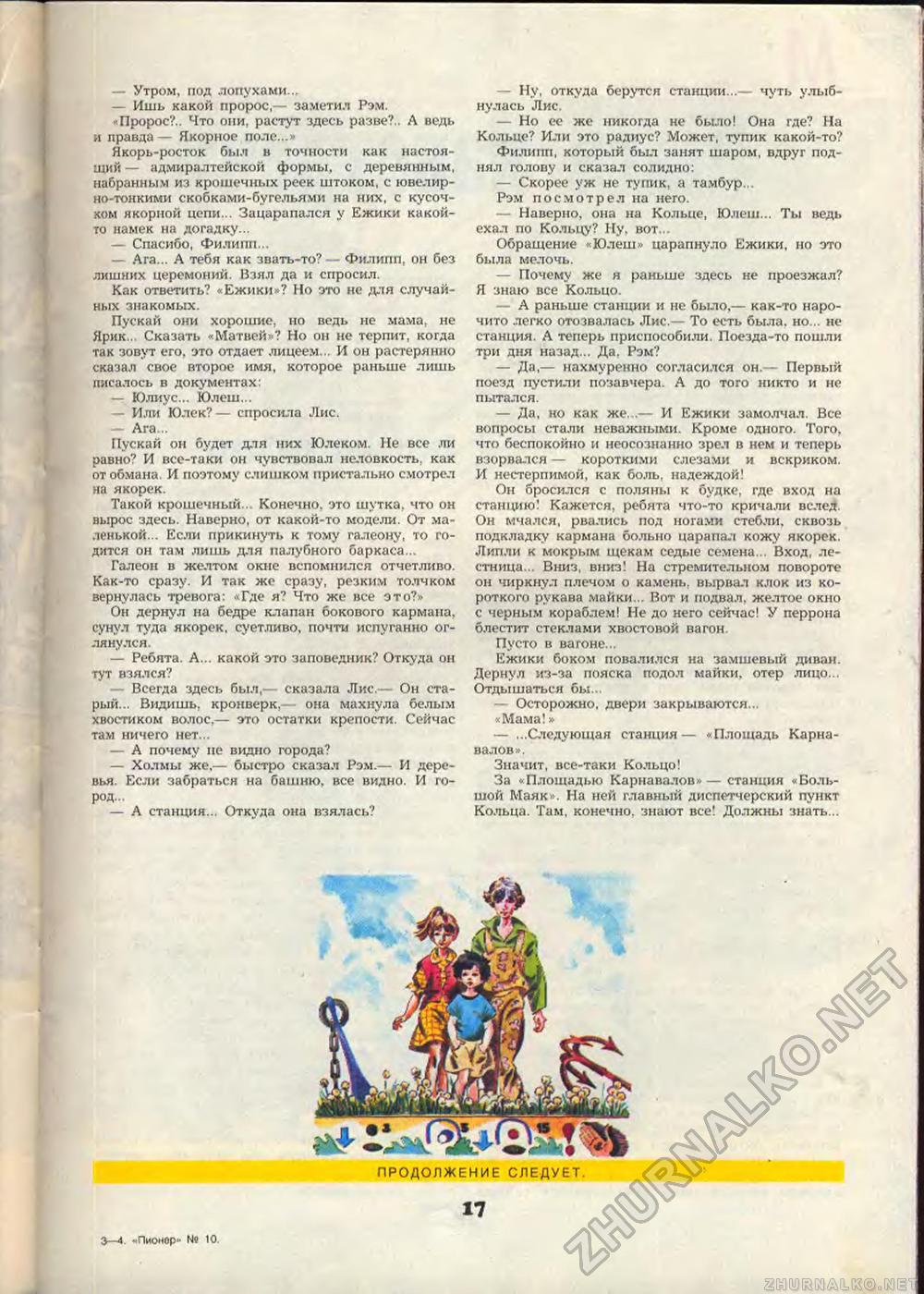 Пионер 1989-10, страница 19