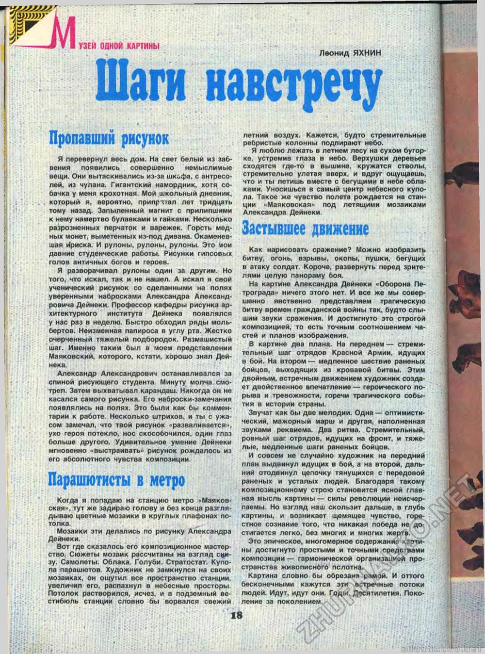 Пионер 1989-10, страница 20