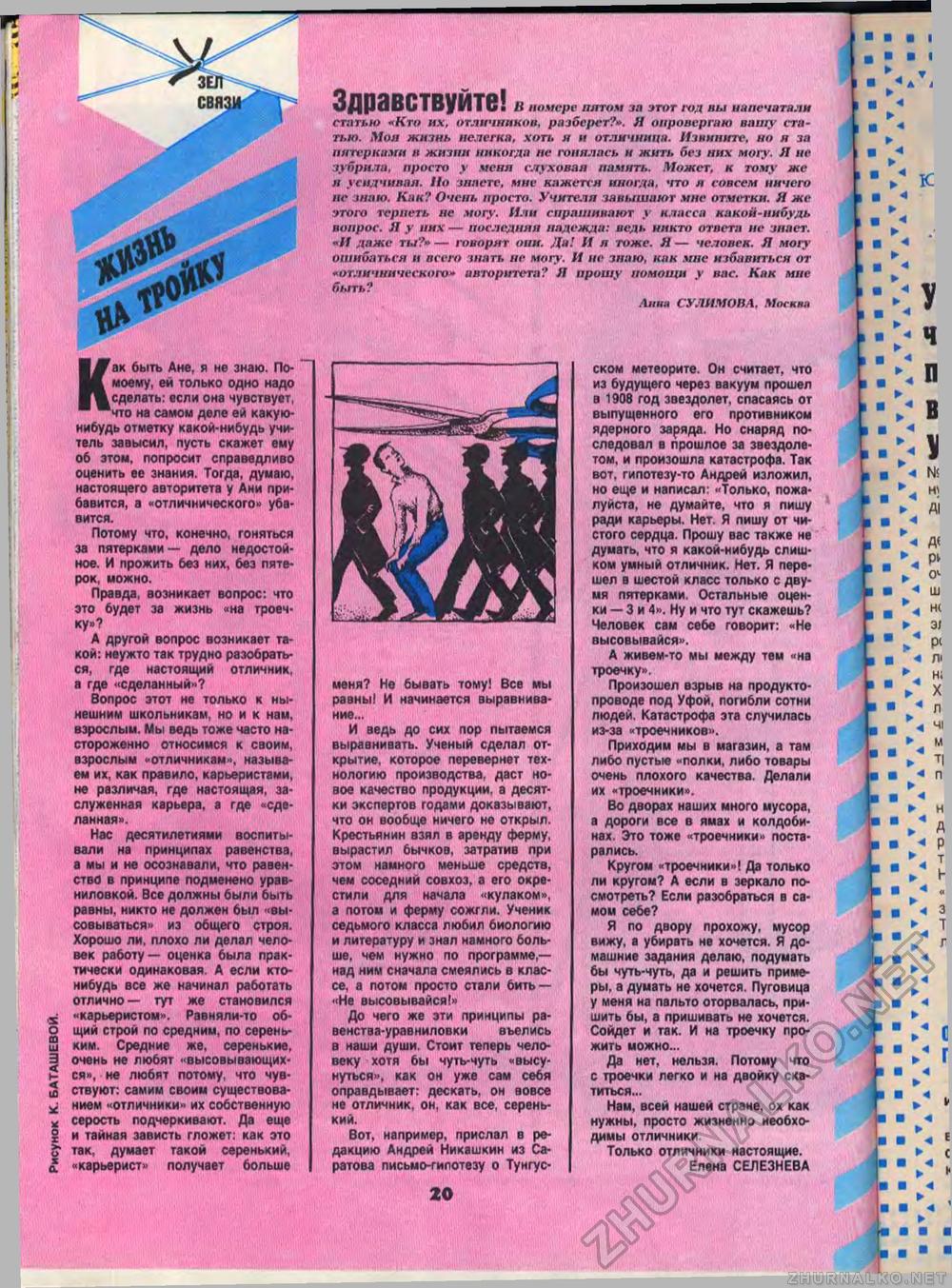 Пионер 1989-10, страница 22