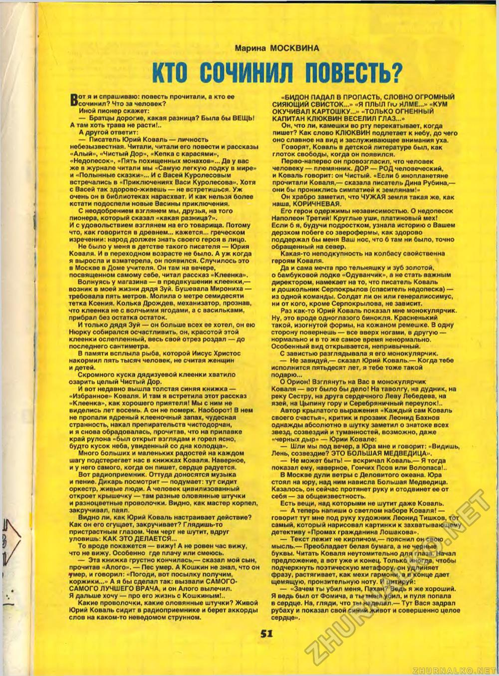 Пионер 1989-10, страница 53