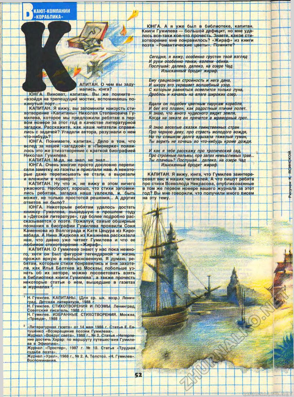 Пионер 1989-10, страница 54