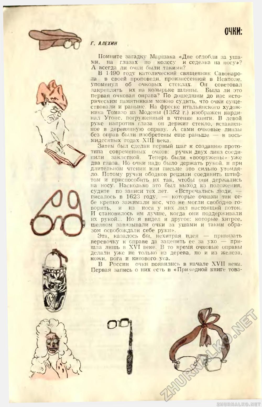 Юный техник 1965-12, страница 57