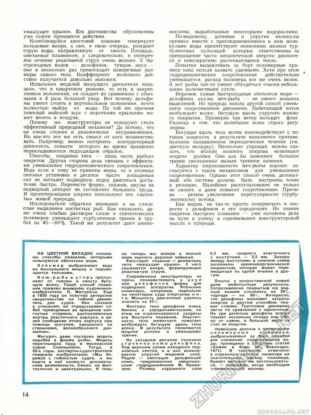 Техника - молодёжи 1972-09, страница 16