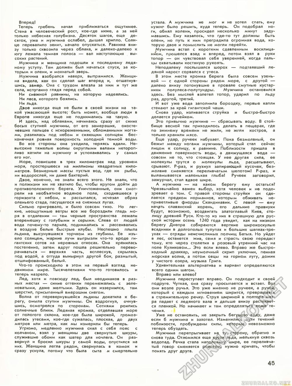 Техника - молодёжи 1972-09, страница 47
