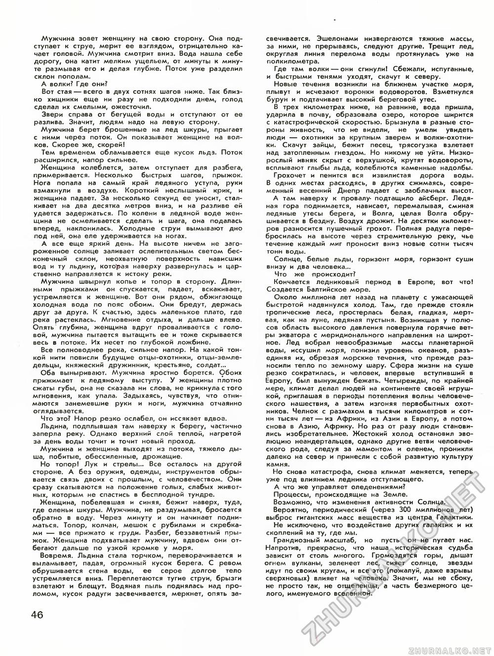 Техника - молодёжи 1972-09, страница 48