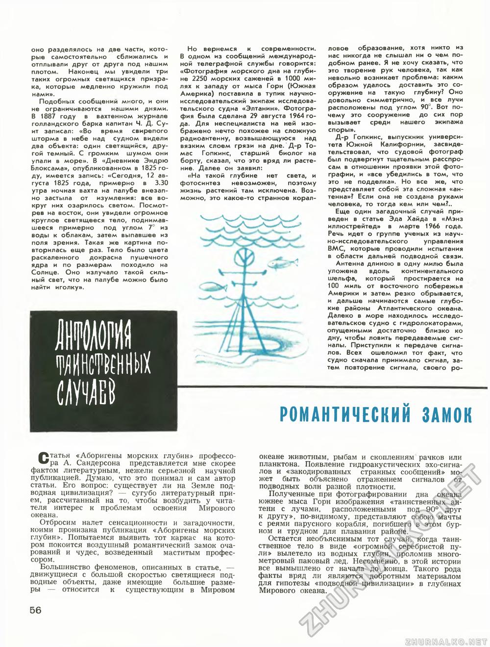Техника - молодёжи 1972-09, страница 58
