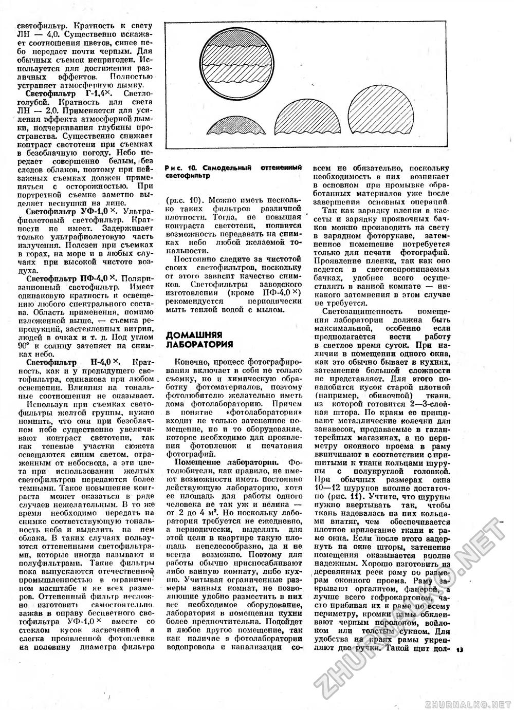 Сделай Сам (Знание) 1989-12, страница 13