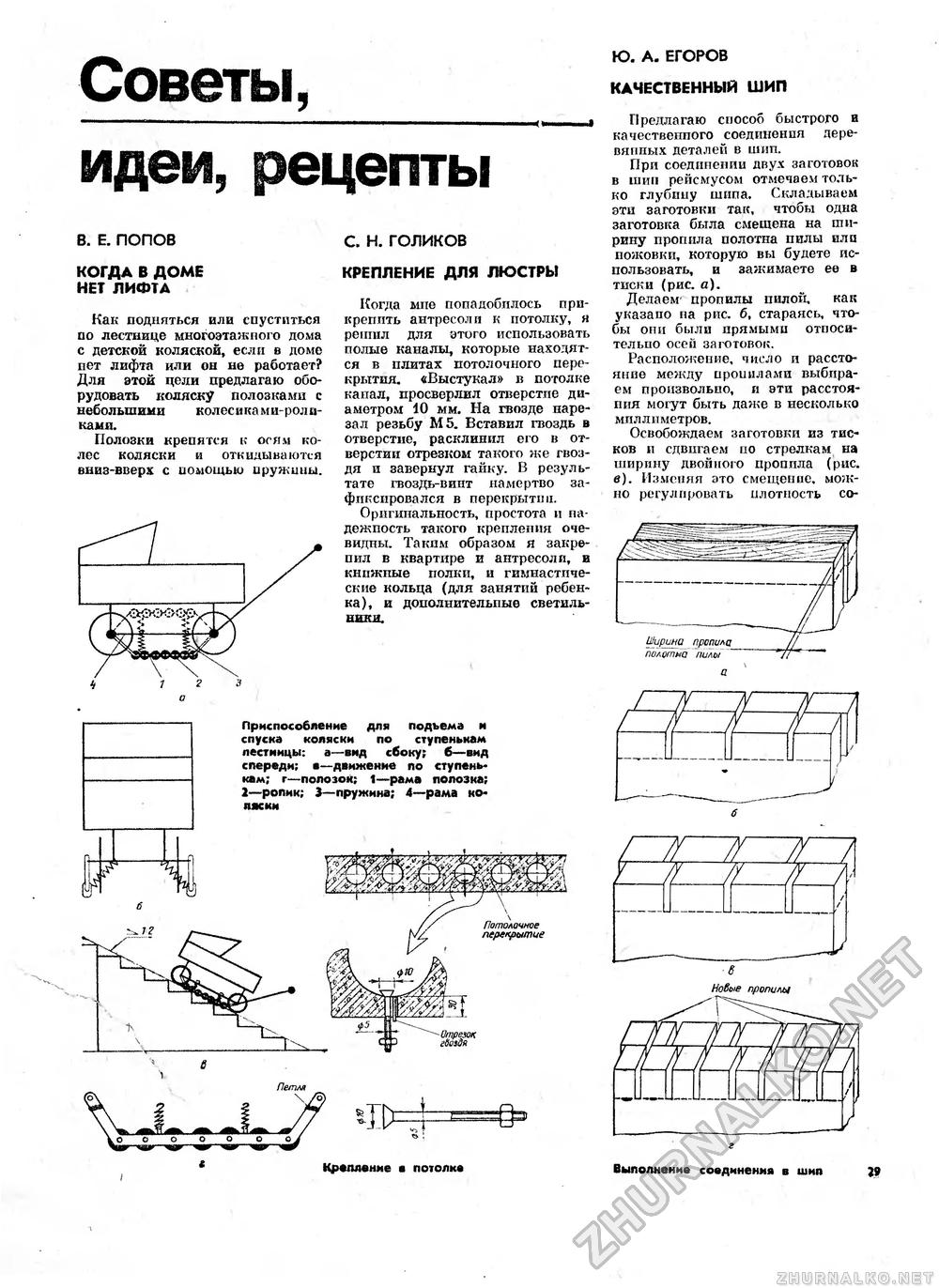 Сделай Сам (Знание) 1989-12, страница 29