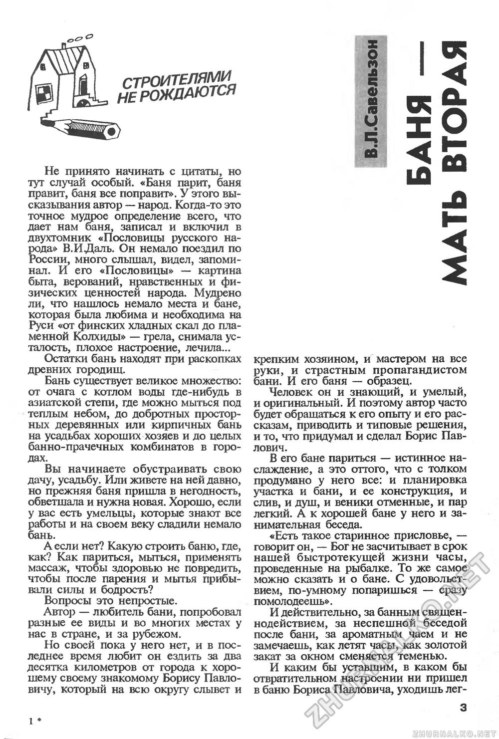 Сделай Сам (Знание) 1996-01, страница 4