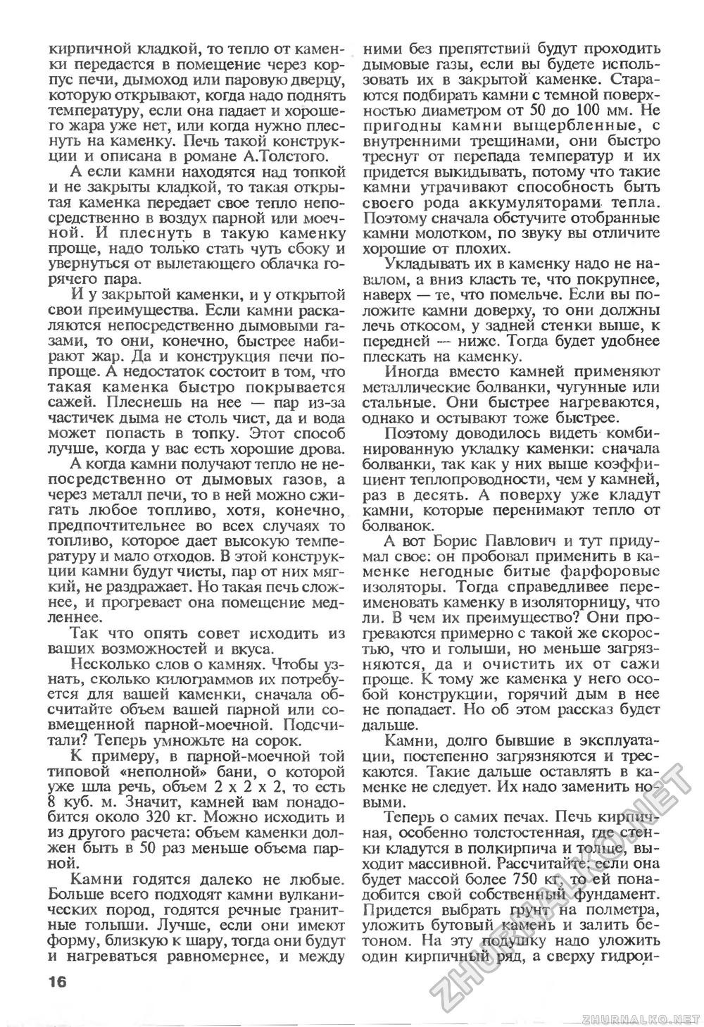 Сделай Сам (Знание) 1996-01, страница 17