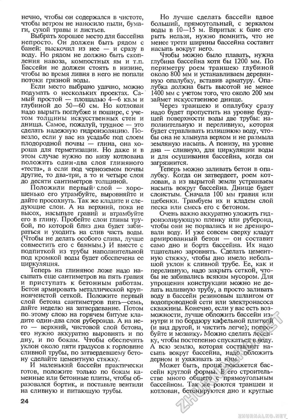Сделай Сам (Знание) 1996-01, страница 25