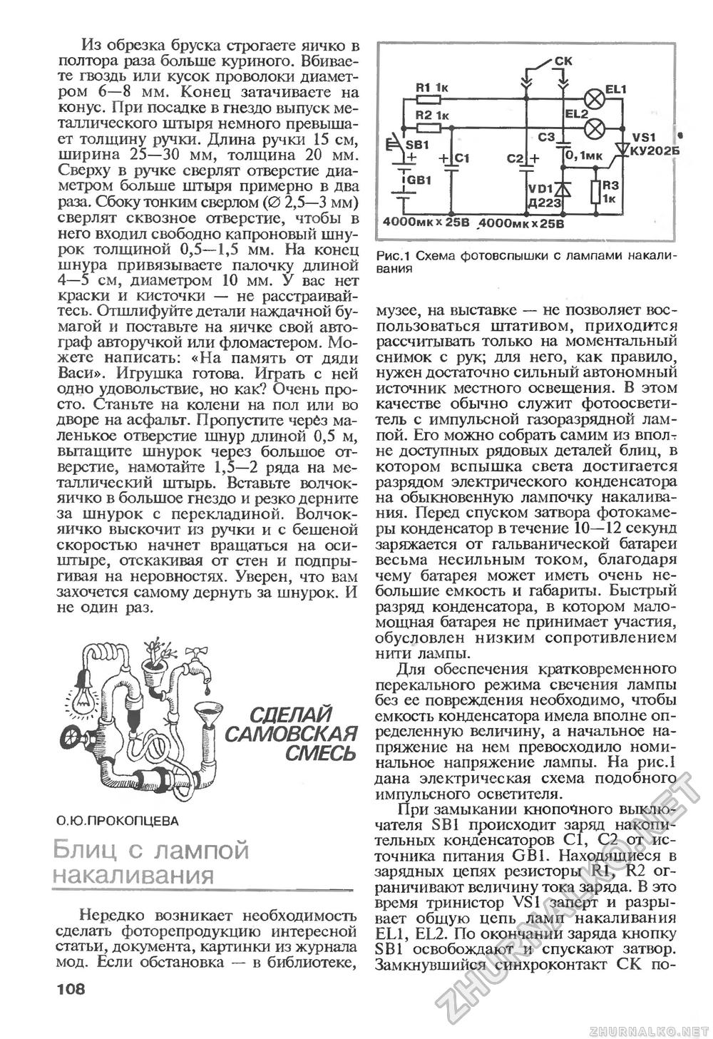 Сделай Сам (Знание) 1996-01, страница 109