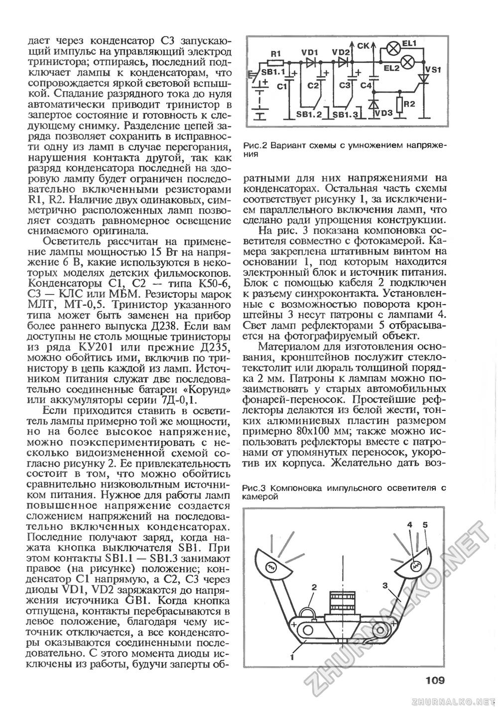 Сделай Сам (Знание) 1996-01, страница 110
