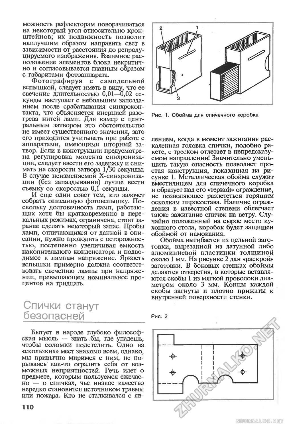Сделай Сам (Знание) 1996-01, страница 111