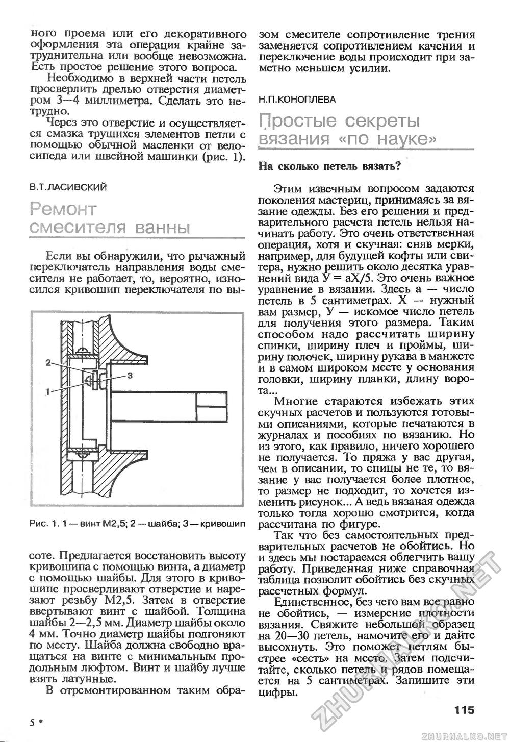 Сделай Сам (Знание) 1996-01, страница 116