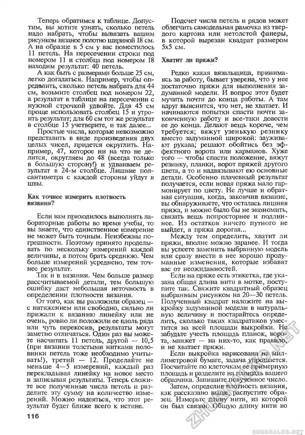 Сделай Сам (Знание) 1996-01, страница 117