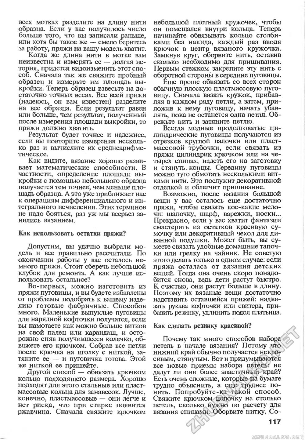 Сделай Сам (Знание) 1996-01, страница 118
