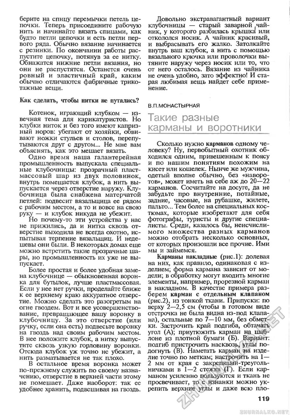 Сделай Сам (Знание) 1996-01, страница 120