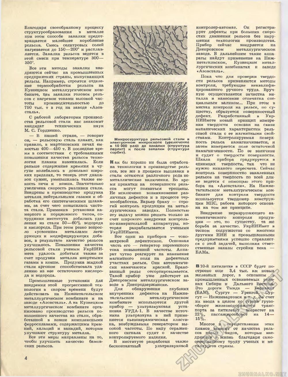 Техника - молодёжи 1978-12, страница 6