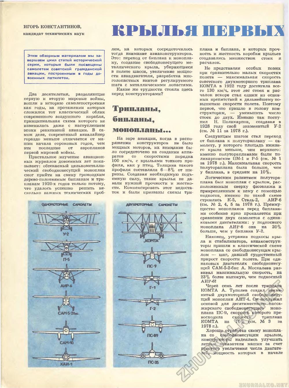 Техника - молодёжи 1978-12, страница 28