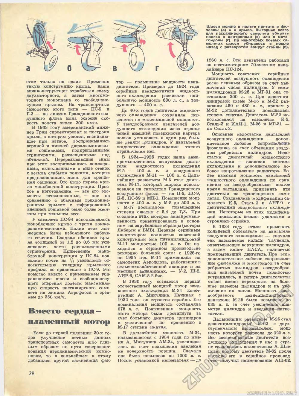 Техника - молодёжи 1978-12, страница 30