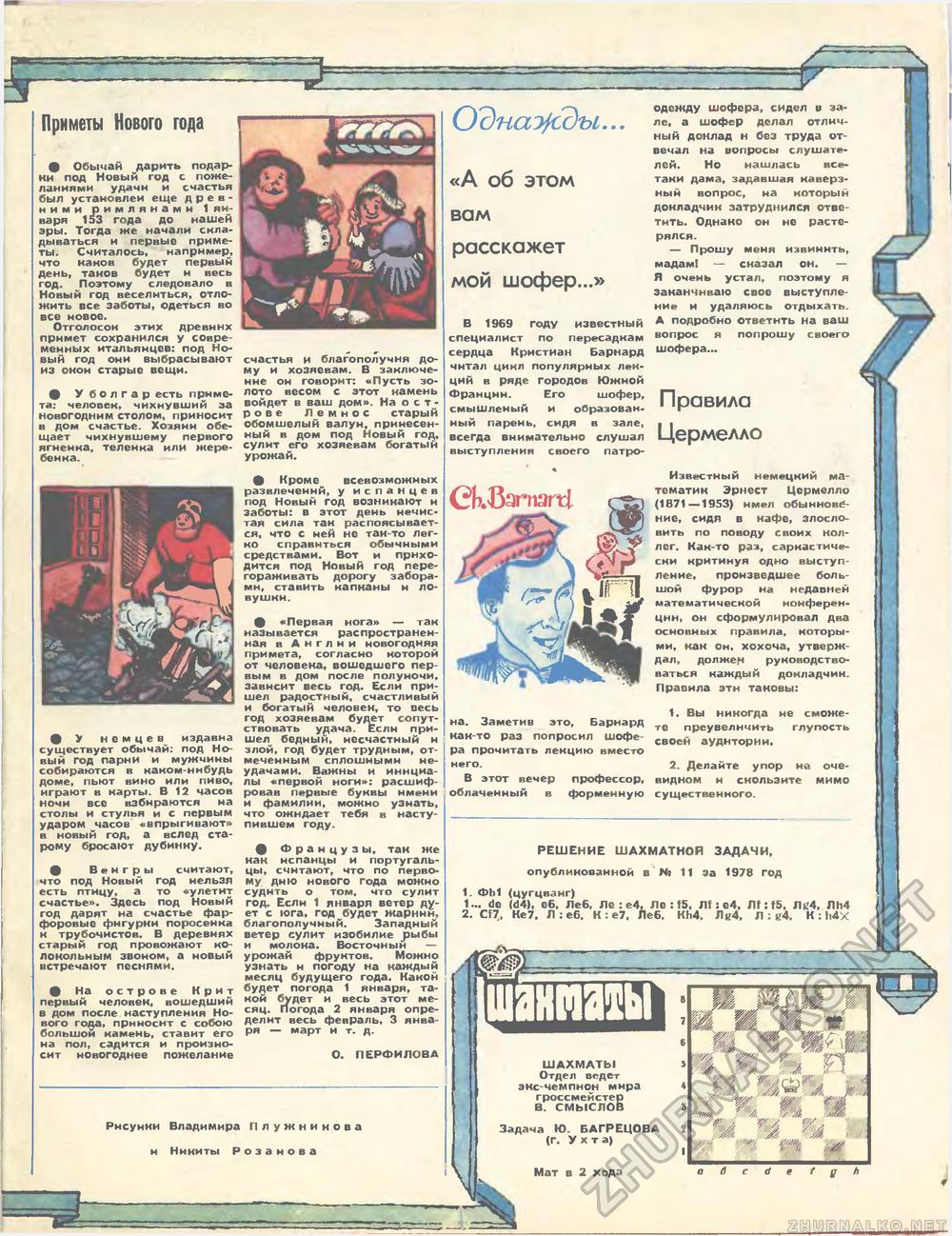 Техника - молодёжи 1978-12, страница 59