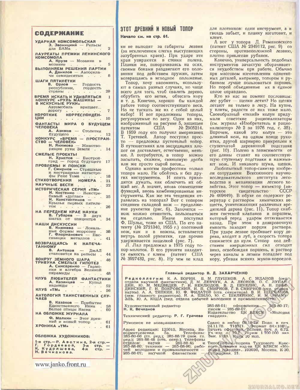 Техника - молодёжи 1978-12, страница 66