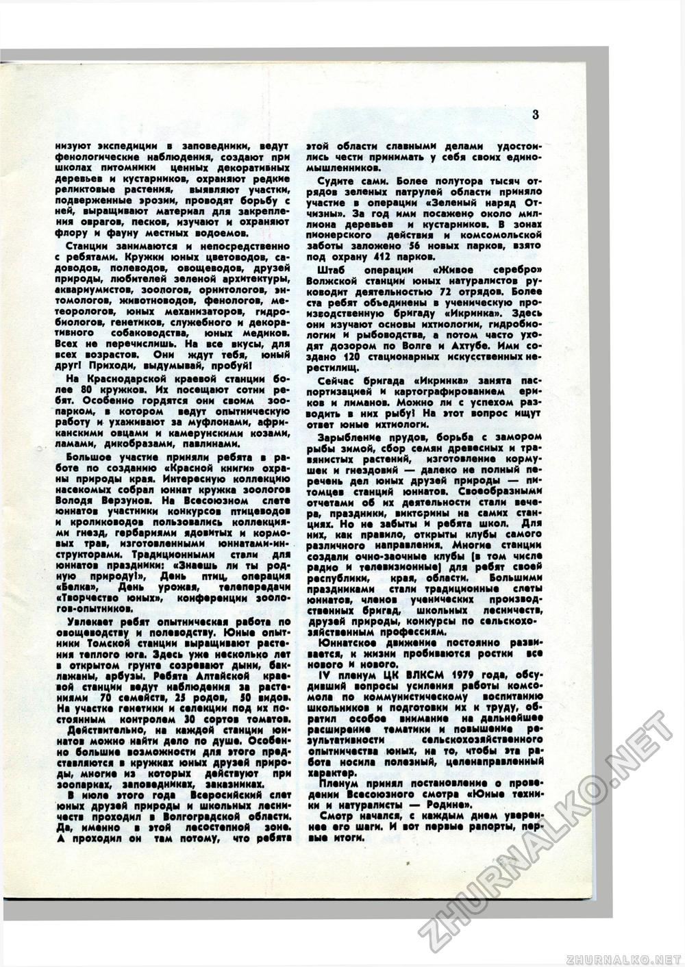 Юный Натуралист 1979-09, страница 5