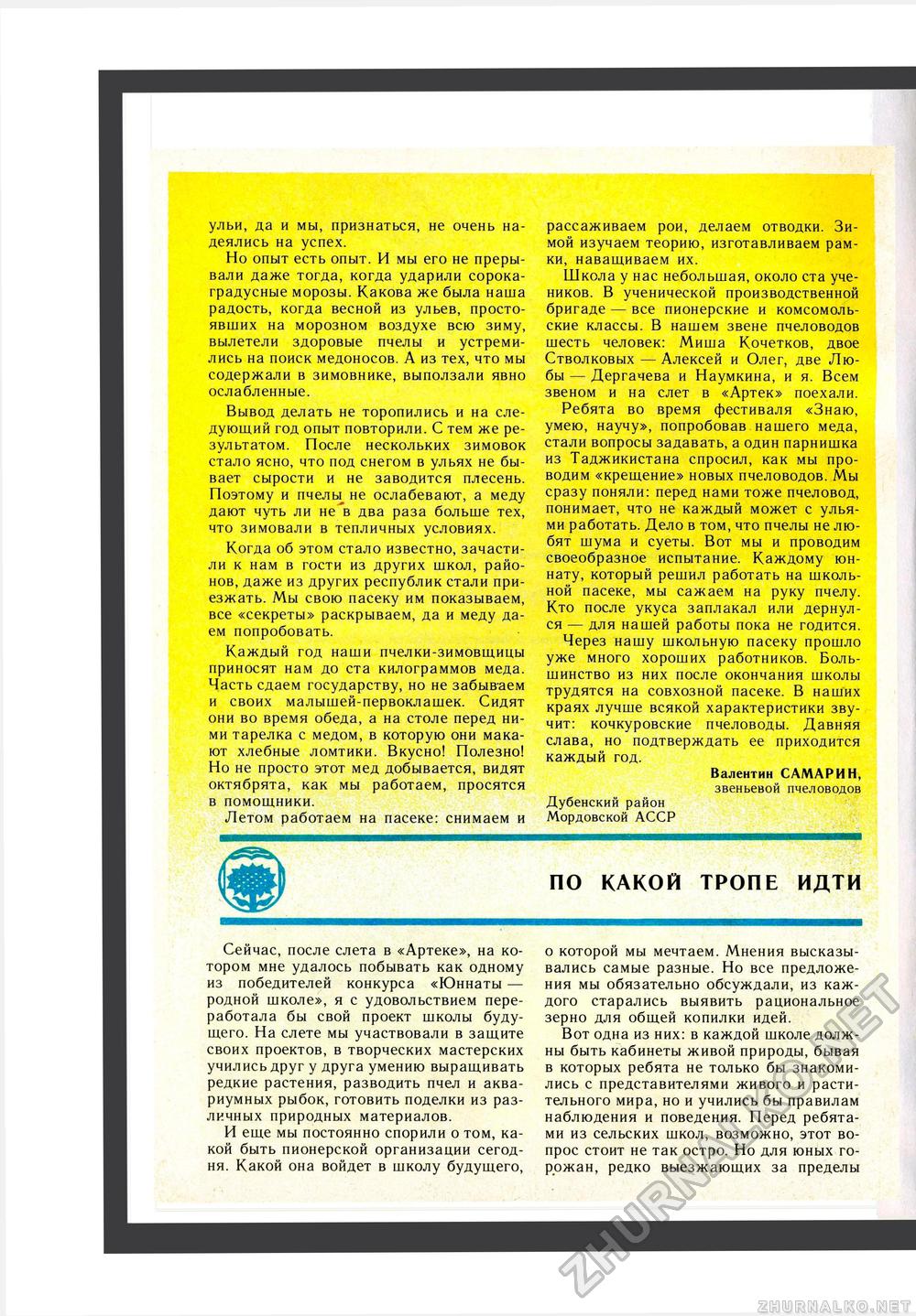 Юный Натуралист 1987-12, страница 6