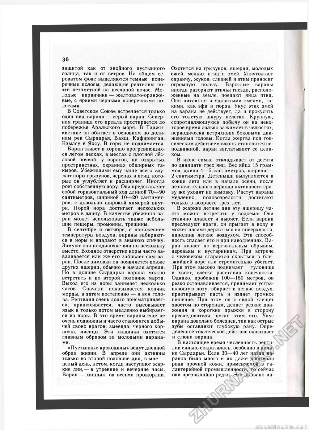 Юный Натуралист 1987-12, страница 31