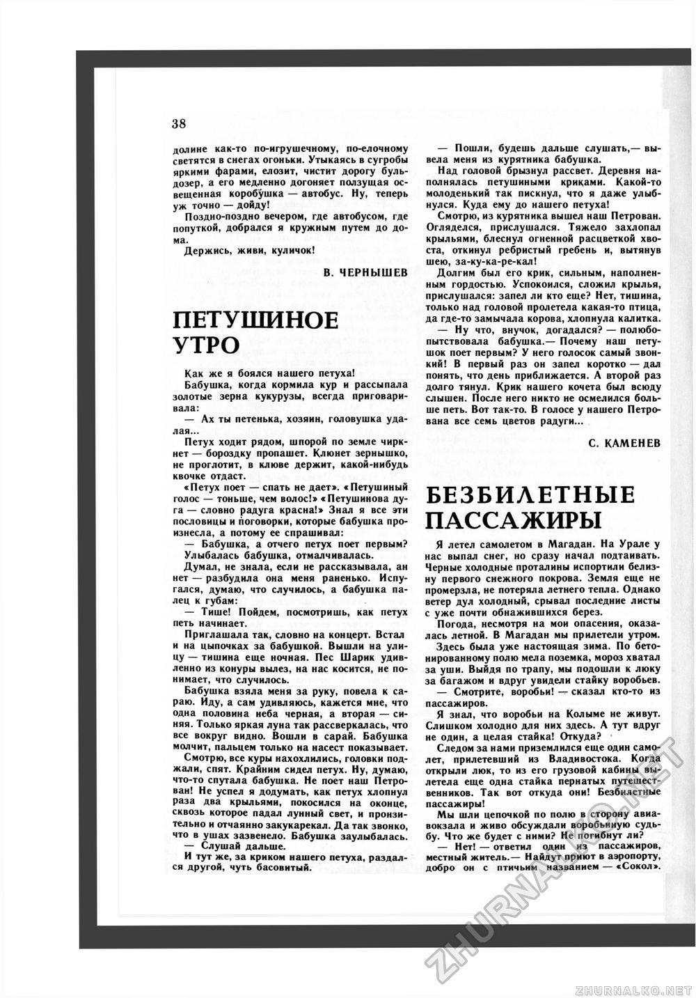 Юный Натуралист 1987-12, страница 39