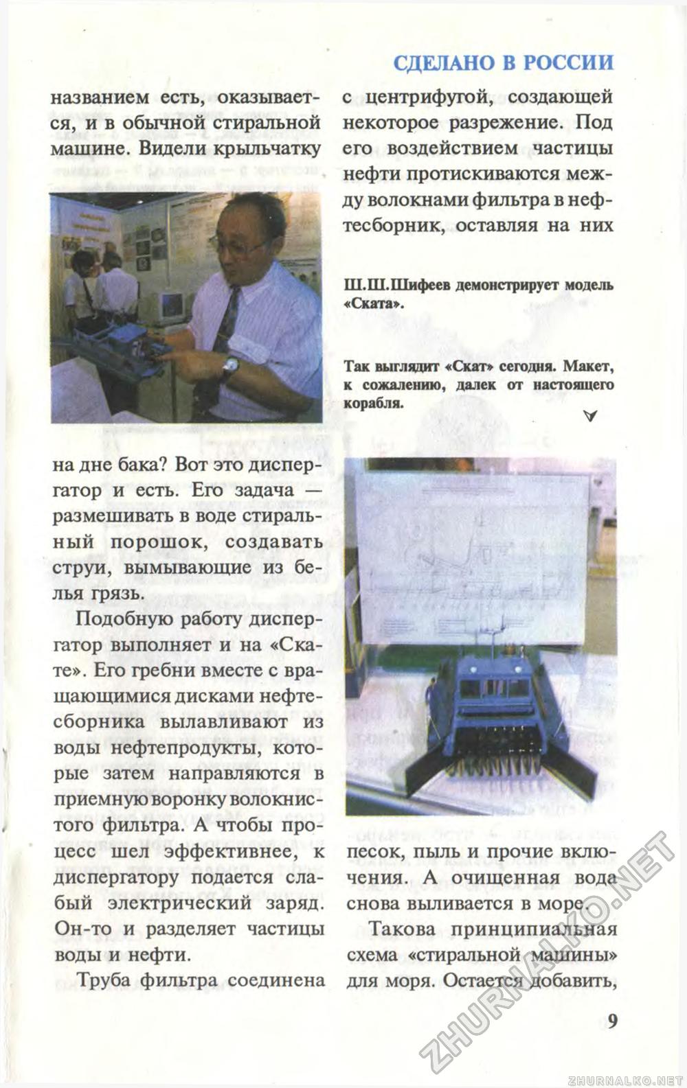 Юный техник 1996-06, страница 11