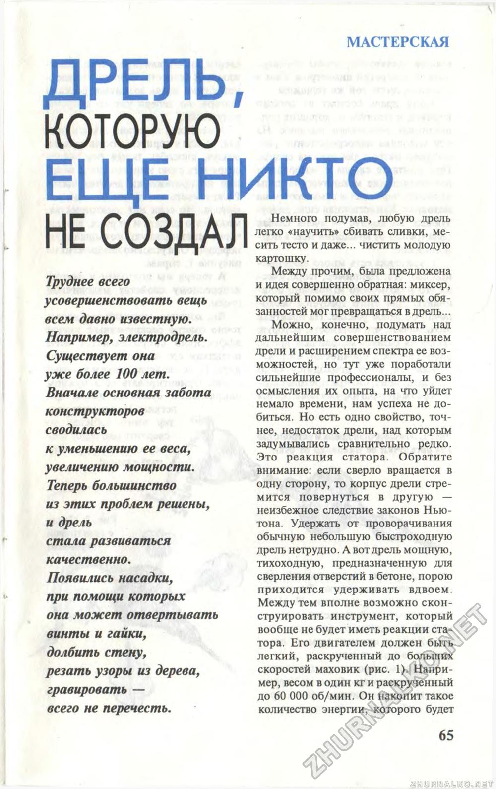 Юный техник 1996-06, страница 69