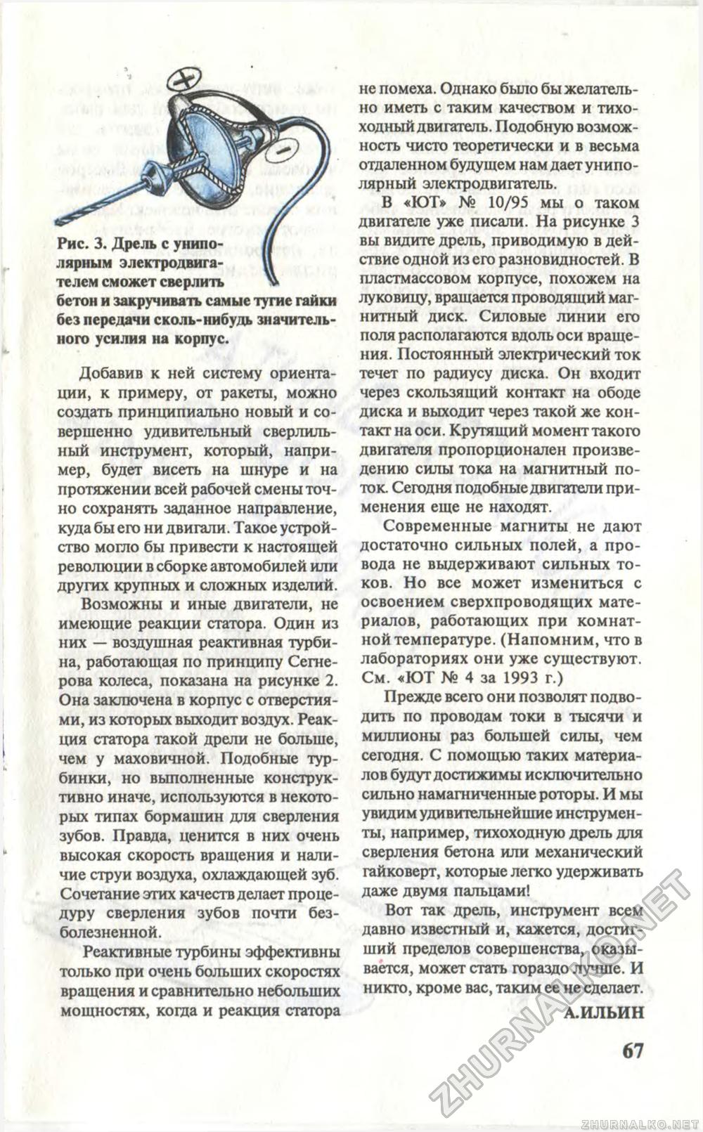 Юный техник 1996-06, страница 71