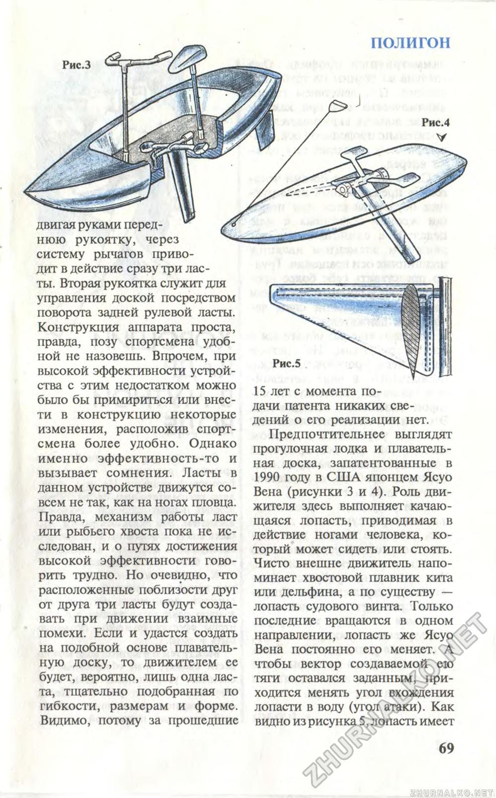 Юный техник 1996-06, страница 73