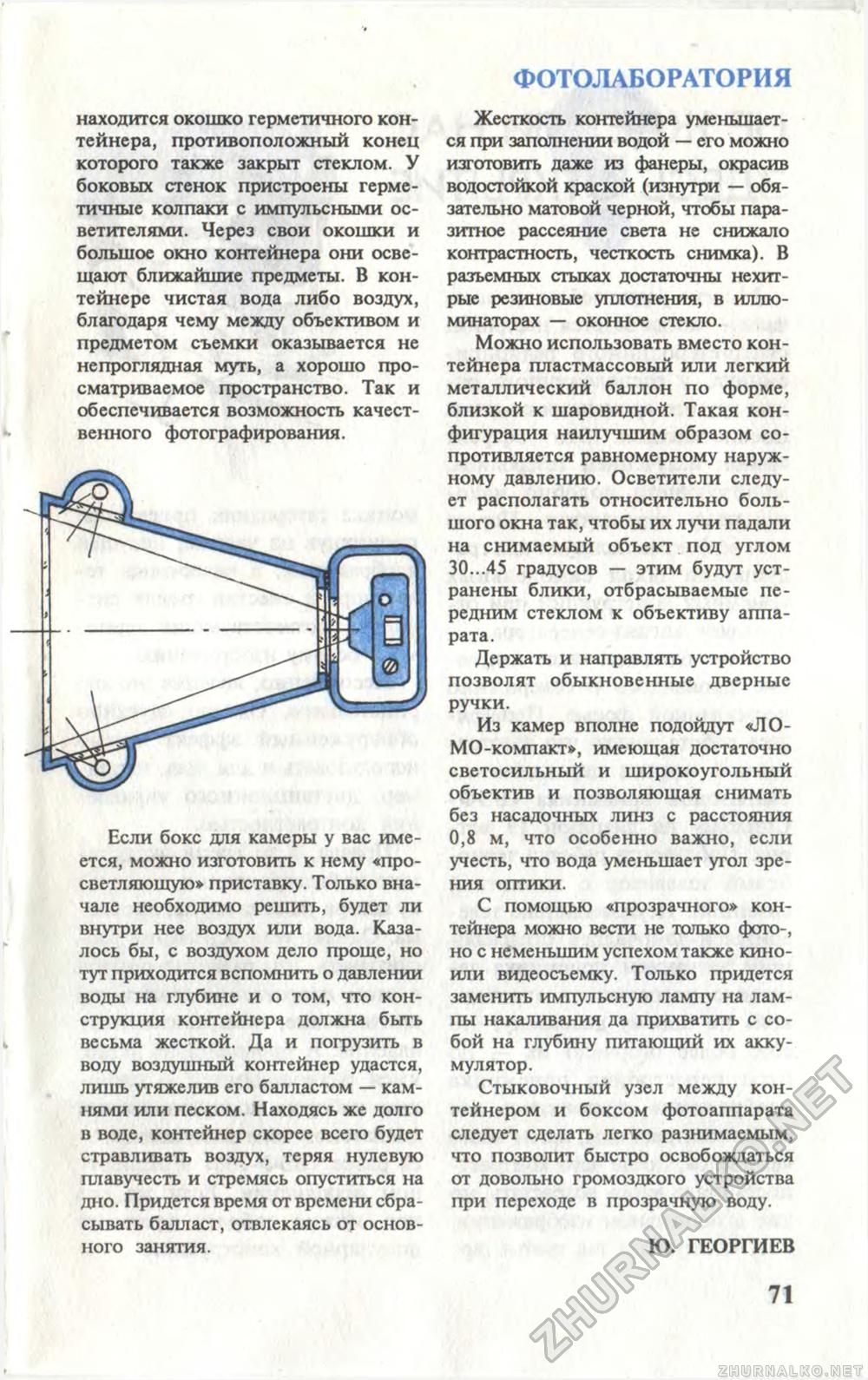 Юный техник 1996-06, страница 75