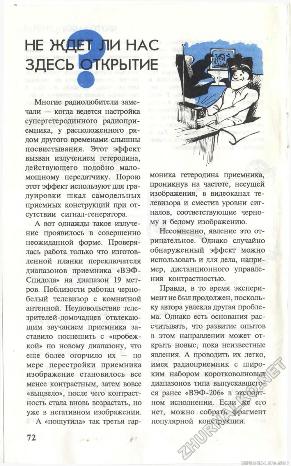 Юный техник 1996-06, страница 76