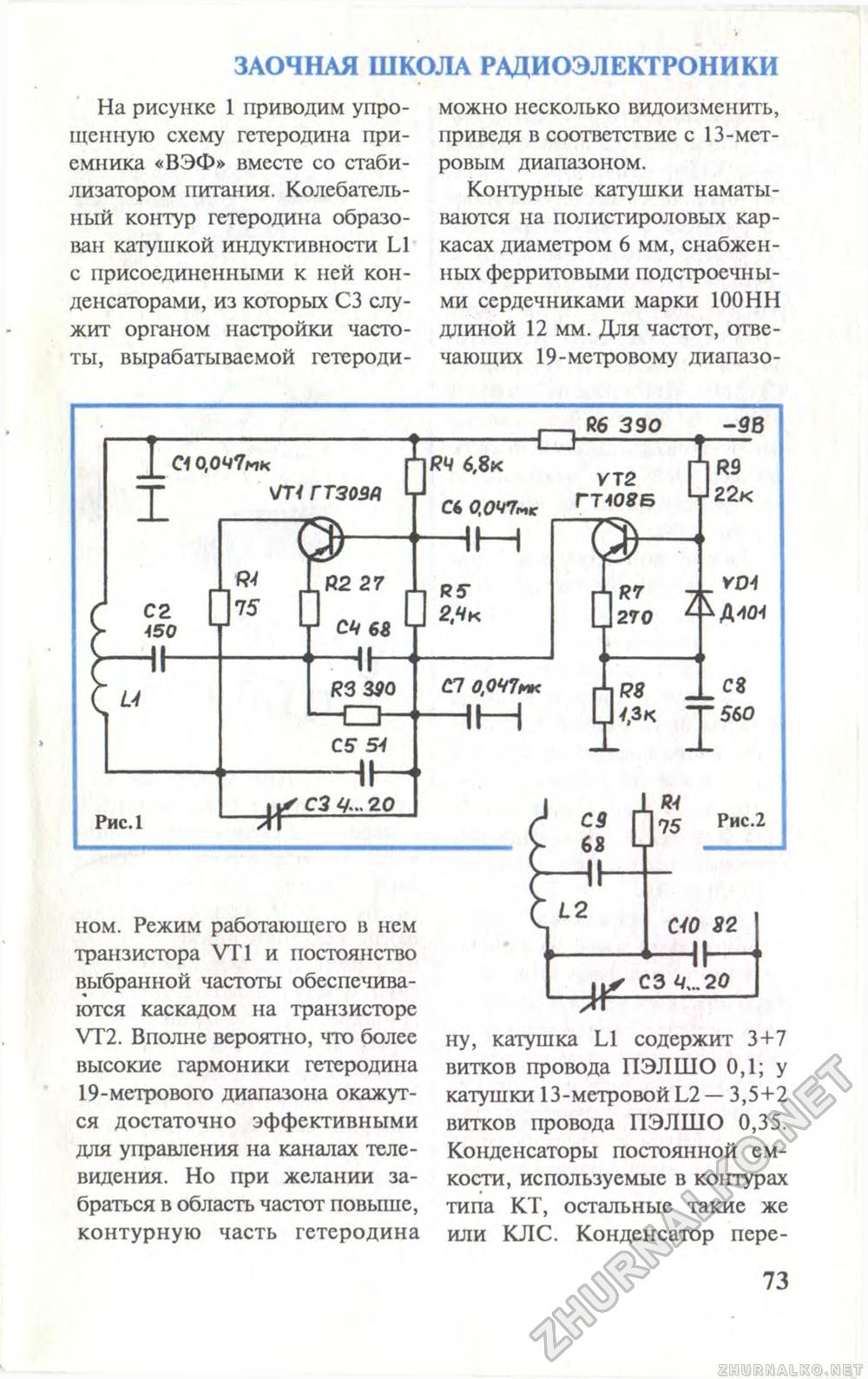 Юный техник 1996-06, страница 77