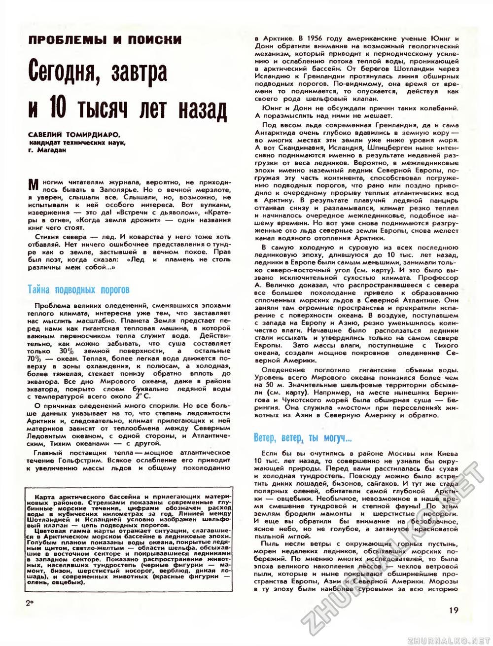 Техника - молодёжи 1975-04, страница 21